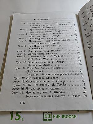 Букварь 1 класс Часть вторая