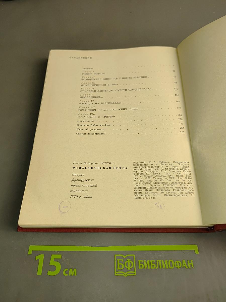 Романтическая битва