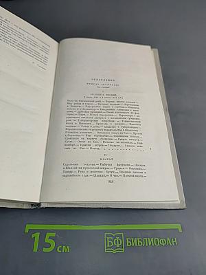 Собрание сочинений. Том 3. Фрегат "Паллада". Очерк путешествия вокруг света