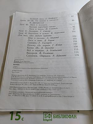 Букварь 1 класс Часть вторая