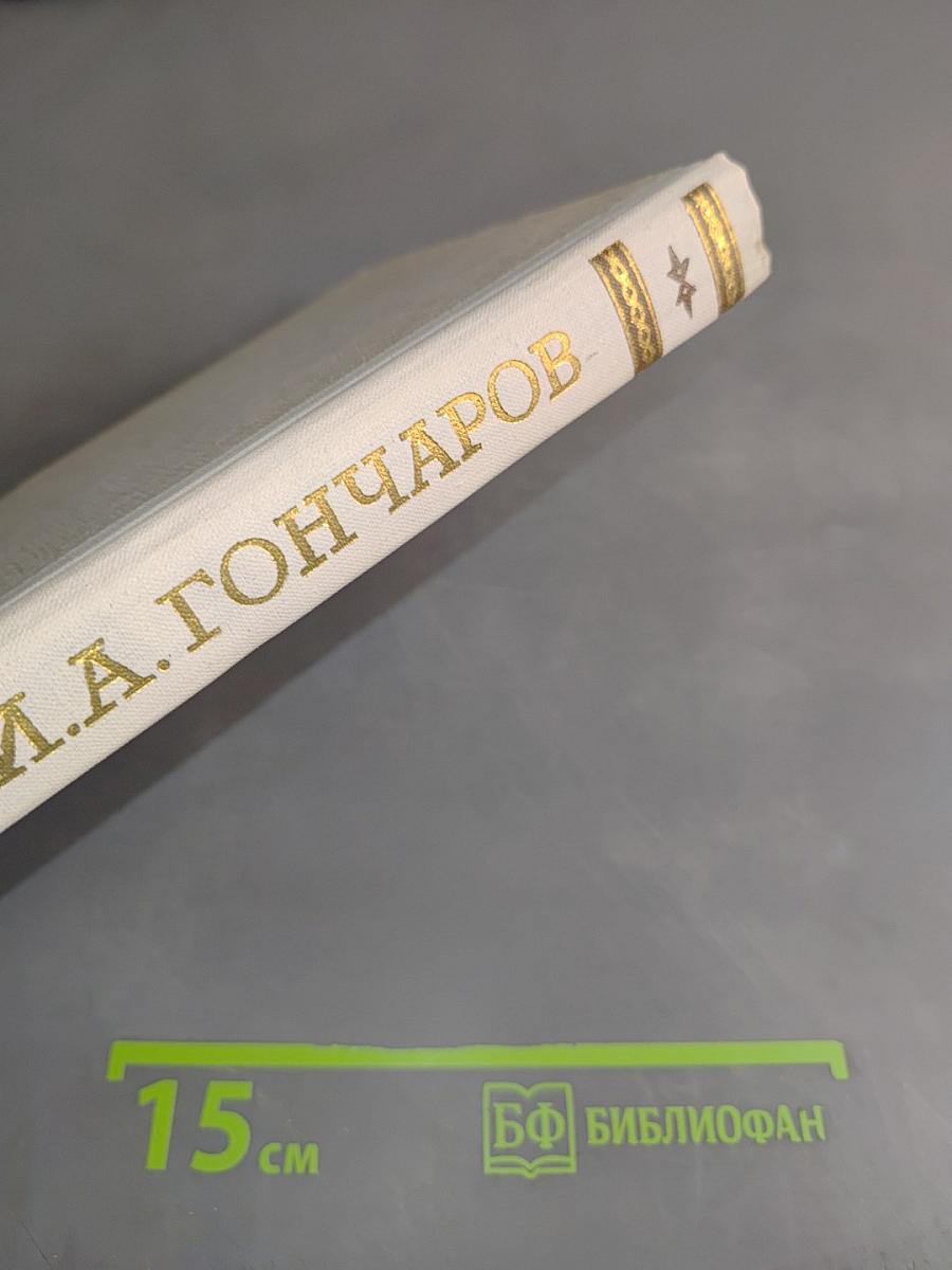 Собрание сочинений. Том 3. Фрегат "Паллада". Очерк путешествия вокруг света
