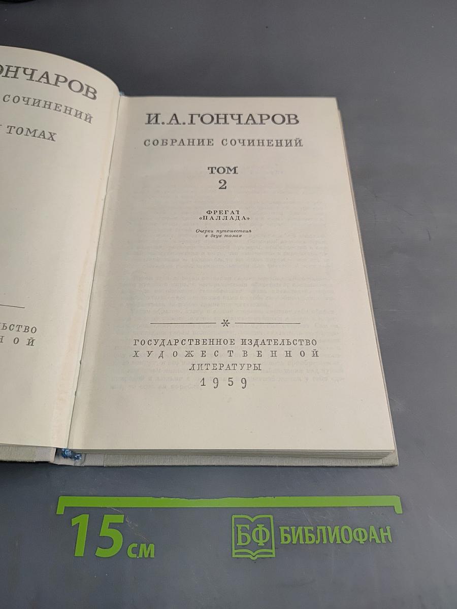 Собрание сочинений. Том 2