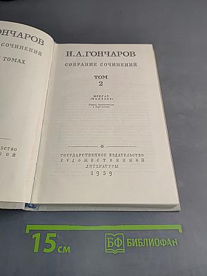 Собрание сочинений. Том 2
