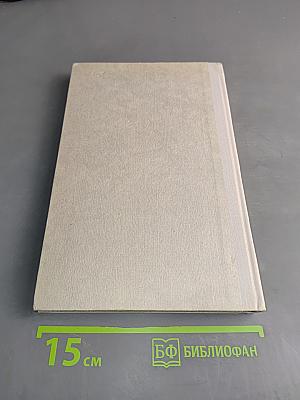 Собрание сочинений. Том 2