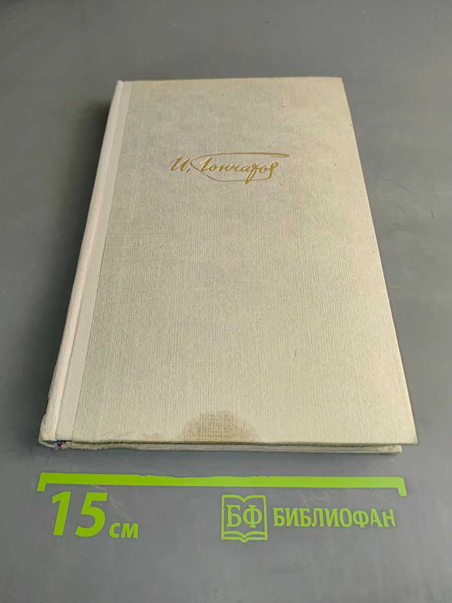 Собрание сочинений. Том 1. Обыкновенная история
