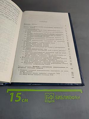 Радио-локационные характеристики летательных аппаратов