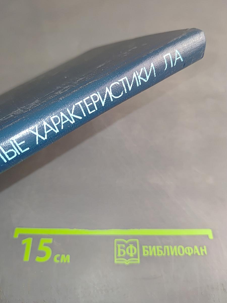 Радио-локационные характеристики летательных аппаратов