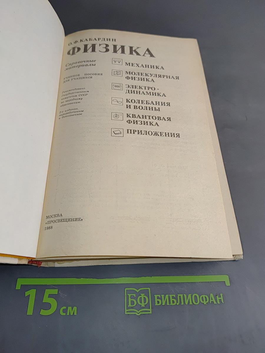 Физика. Справочные материалы