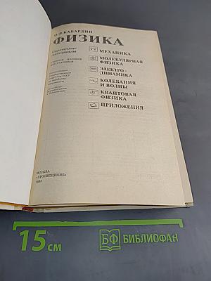 Физика. Справочные материалы