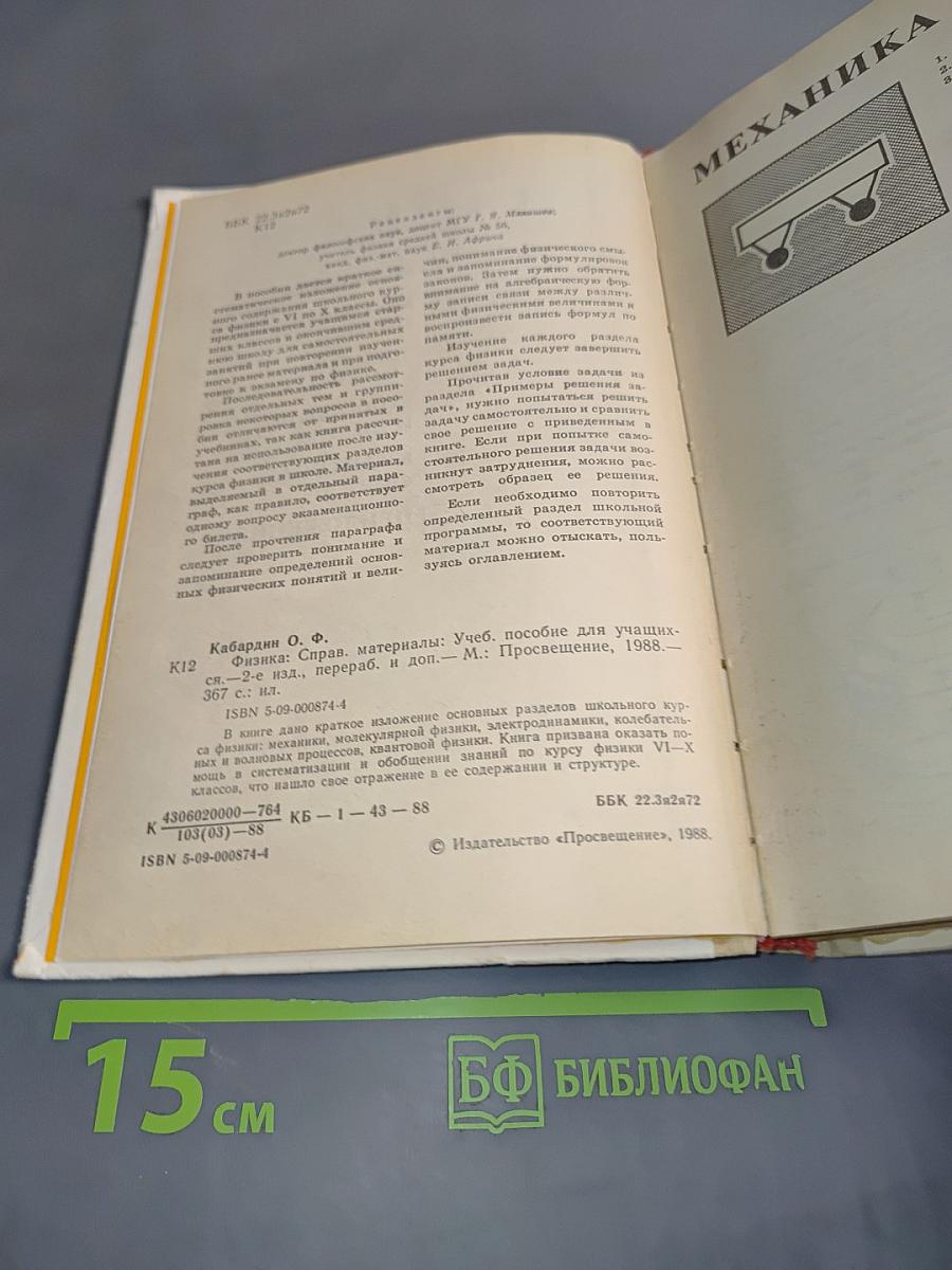 Физика. Справочные материалы