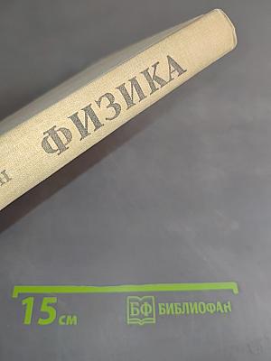 Физика. Справочные материалы