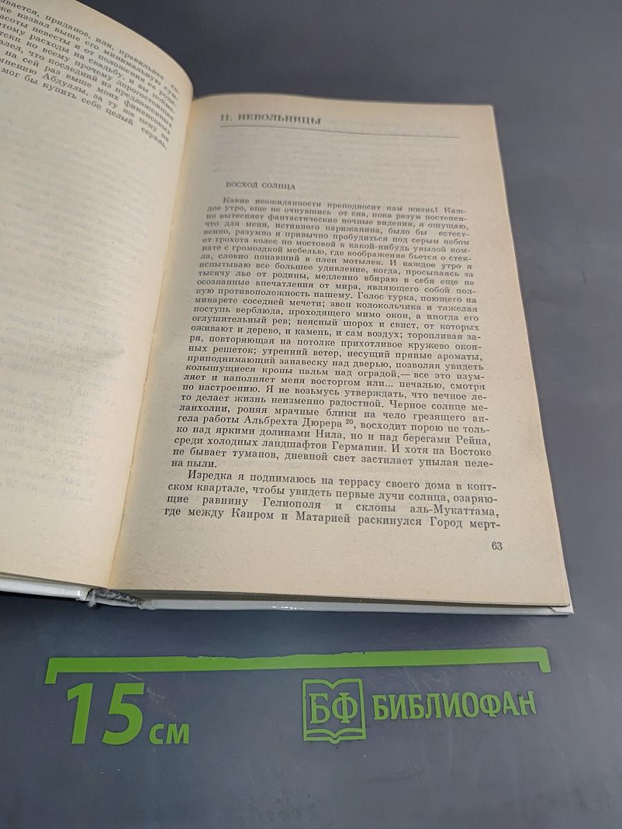 Путешествие на Восток