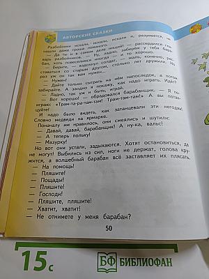 Литературное чтение 2 класс Часть 2