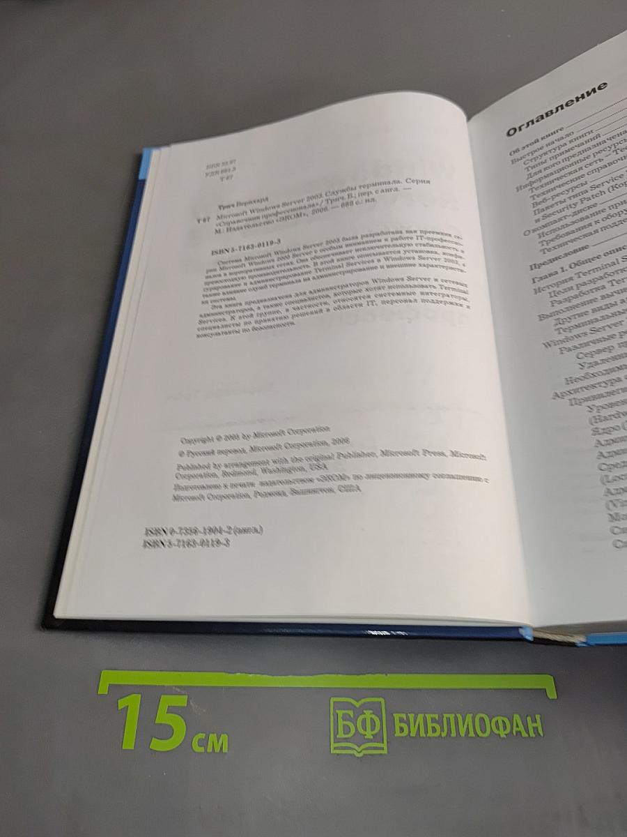 Windows Server 2003. Службы терминала. Справочник профессионала