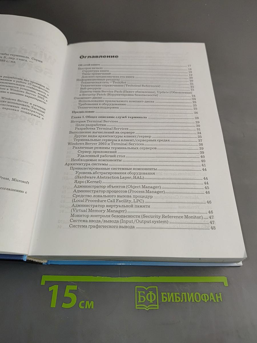 Windows Server 2003. Службы терминала. Справочник профессионала