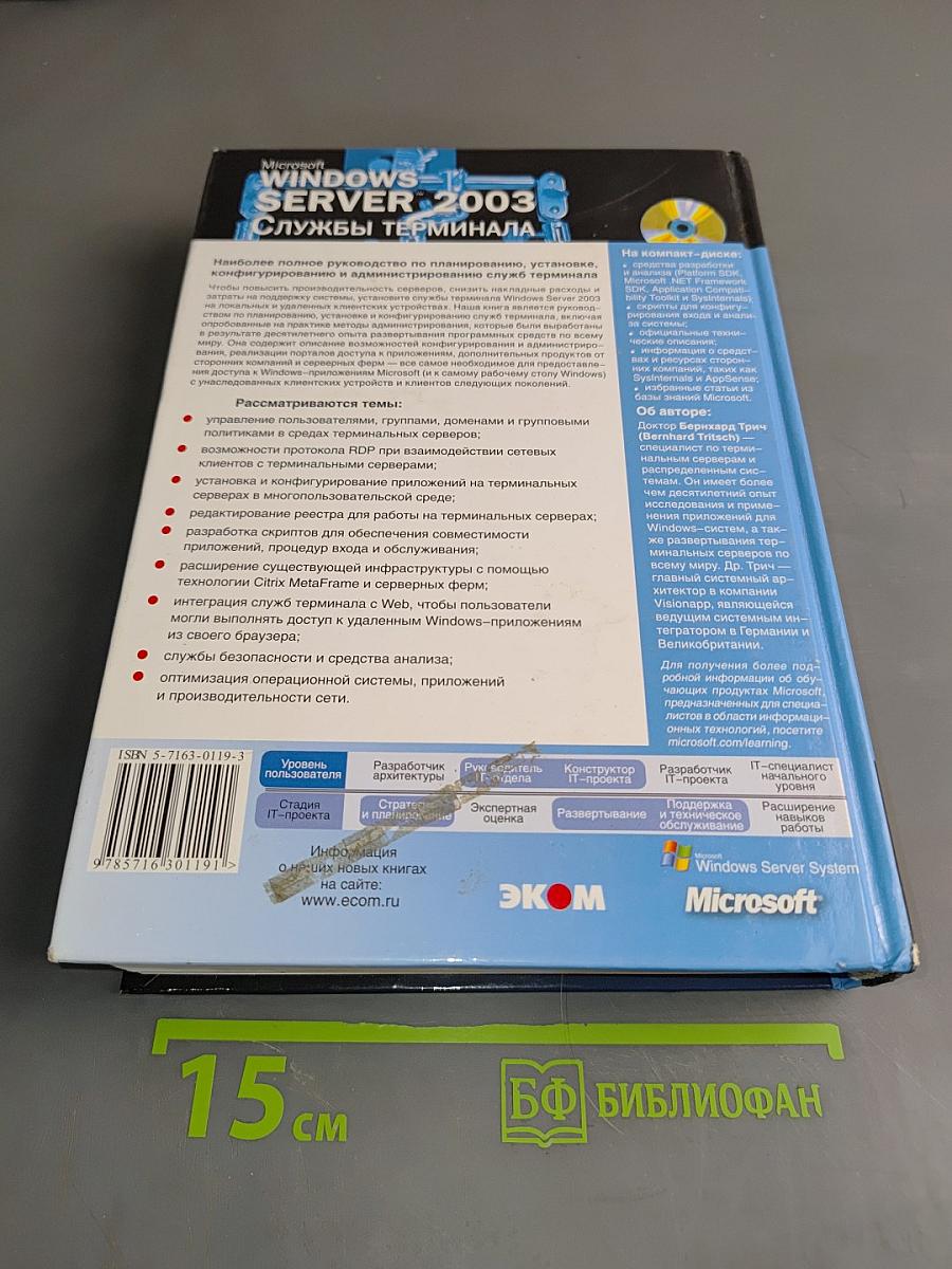 Windows Server 2003. Службы терминала. Справочник профессионала