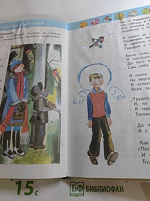 Литературное чтение 2 класс Часть 2