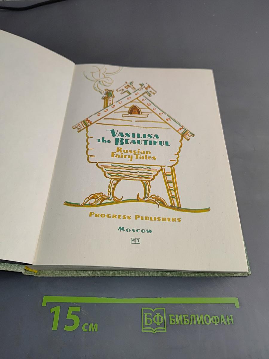 Vasilisa the Beautiful: Russian Fairy Tales