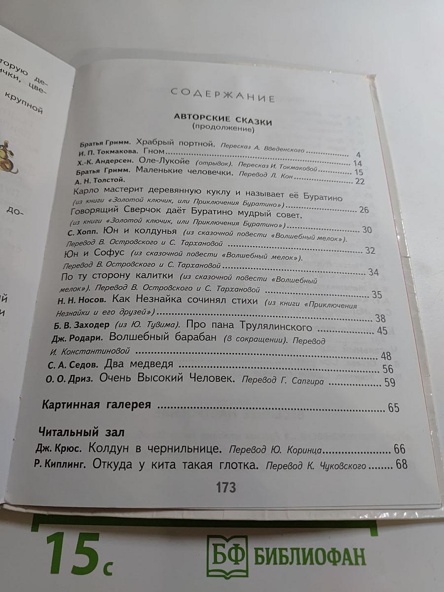 Литературное чтение 2 класс Часть 2