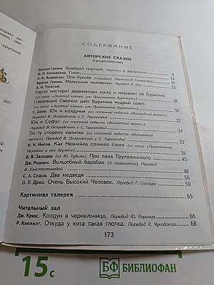Литературное чтение 2 класс Часть 2