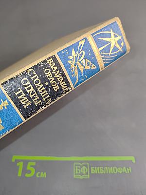 Столица Открытий