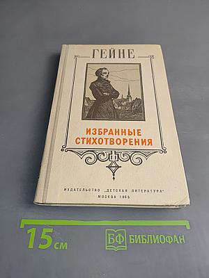 Избранные стихотворения