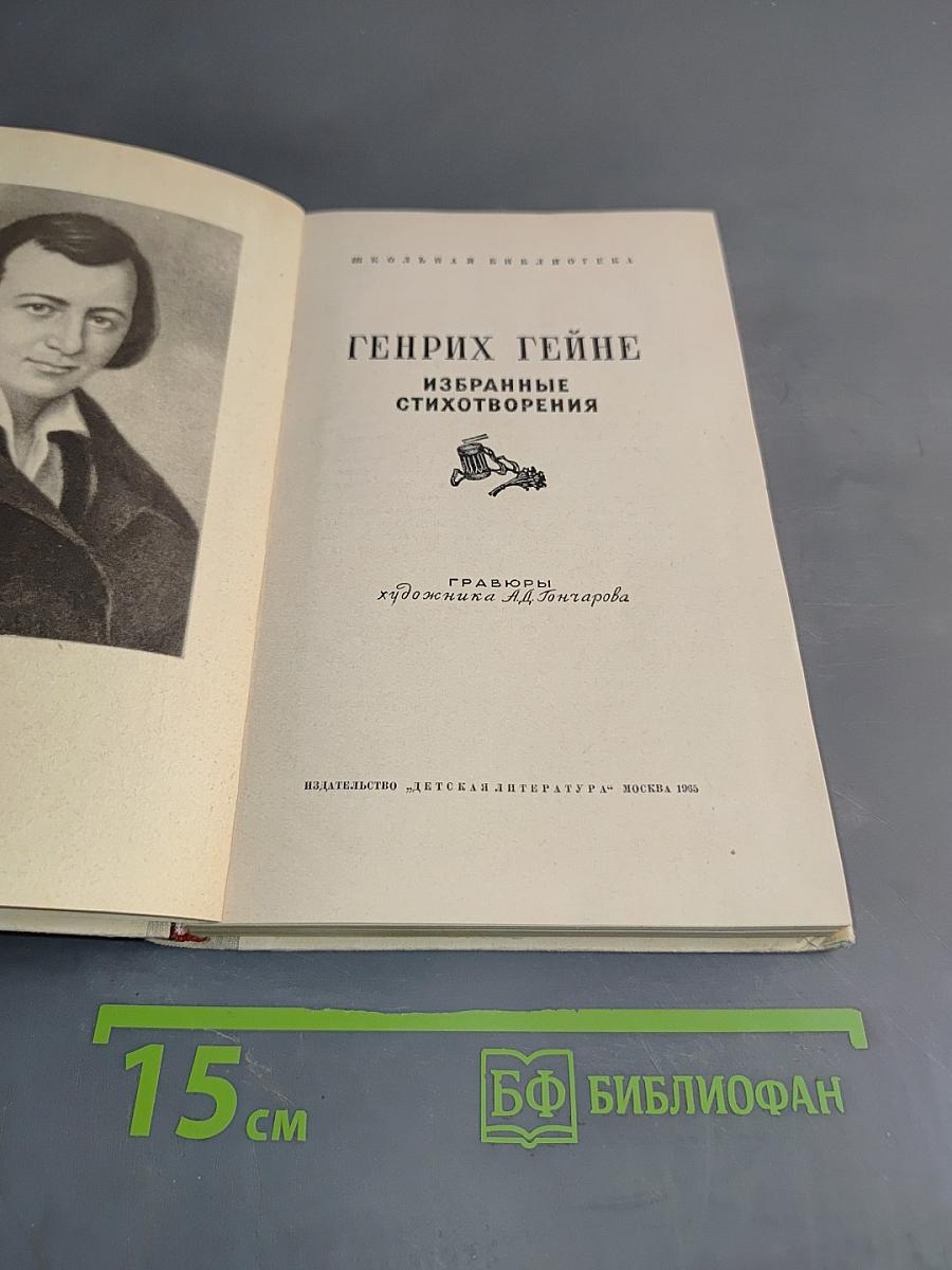Избранные стихотворения