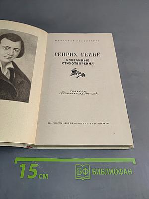 Избранные стихотворения