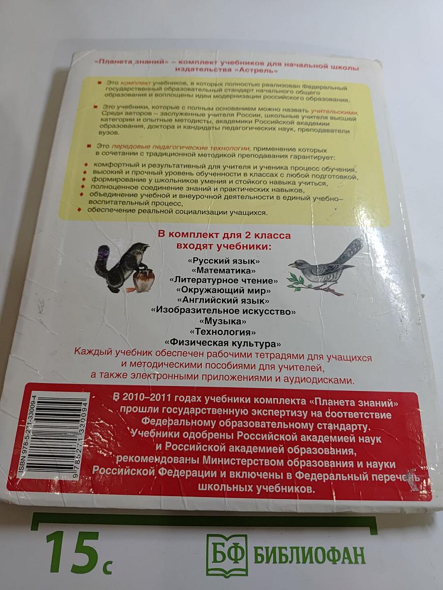 Литературное чтение 2 класс Часть 2