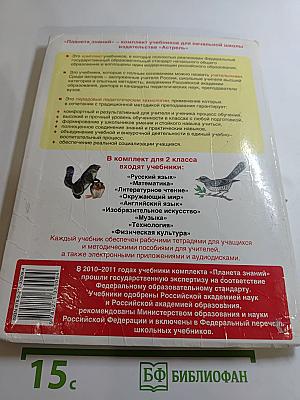 Литературное чтение 2 класс Часть 2