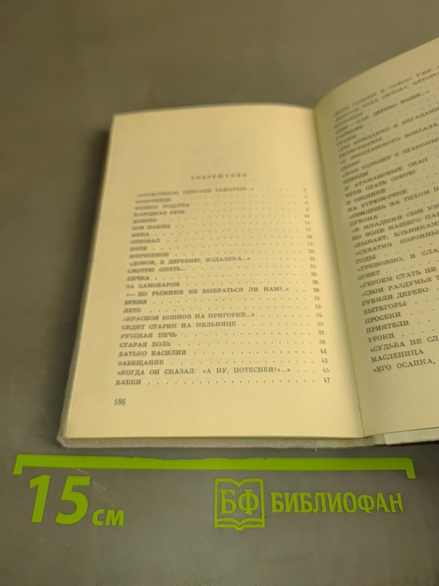 Пятистенок. Избранные стихи