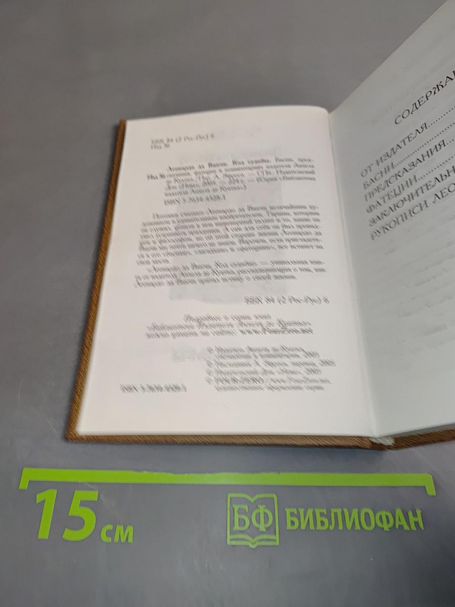 Код судьбы