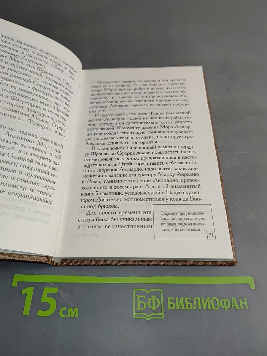Код судьбы
