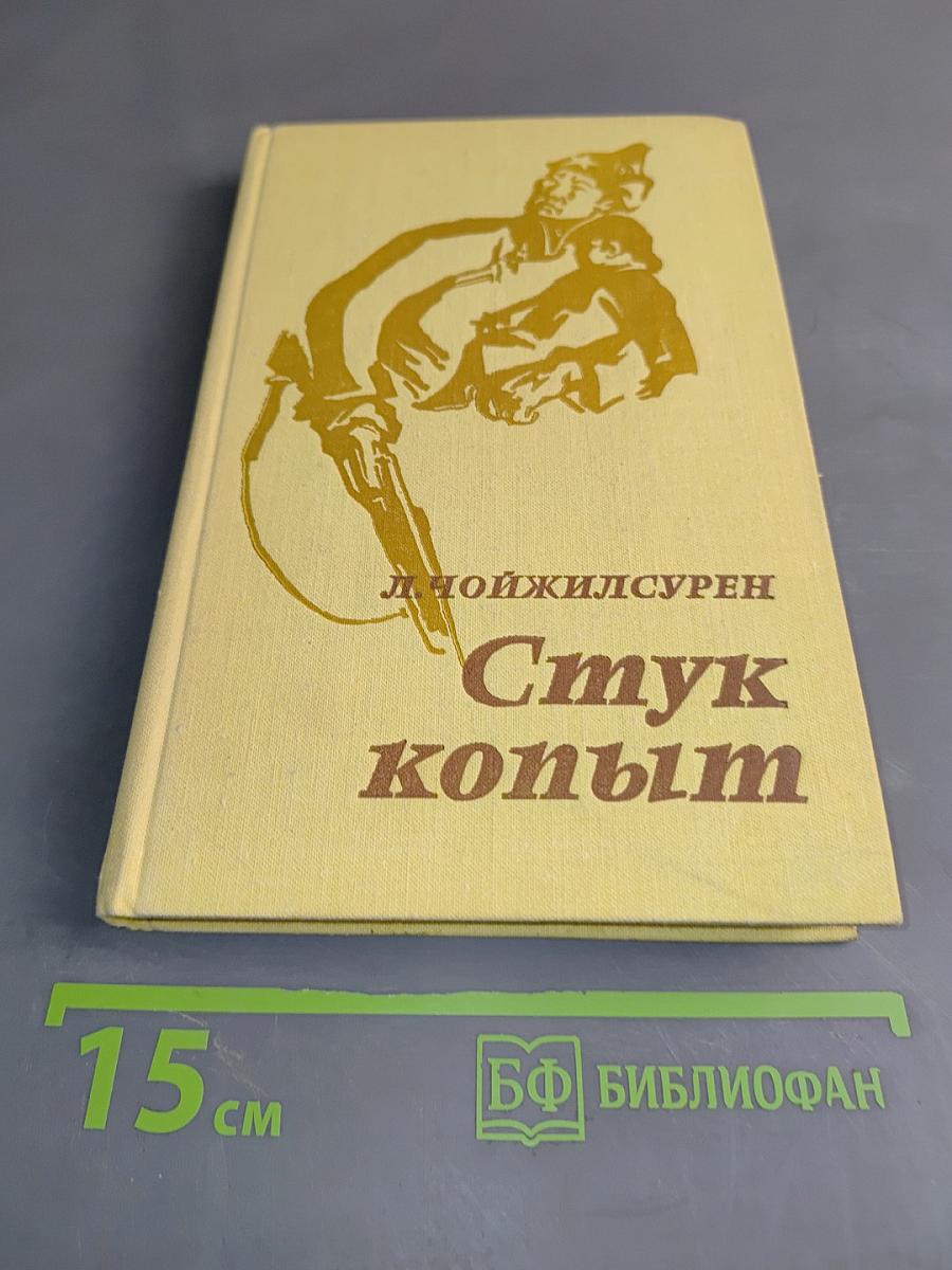 Стук копыт