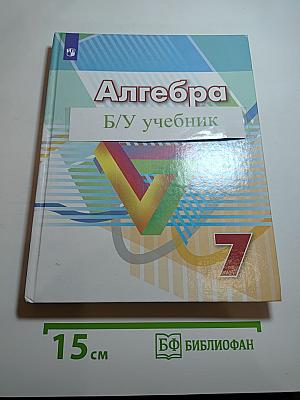 Алгебра 7 класс