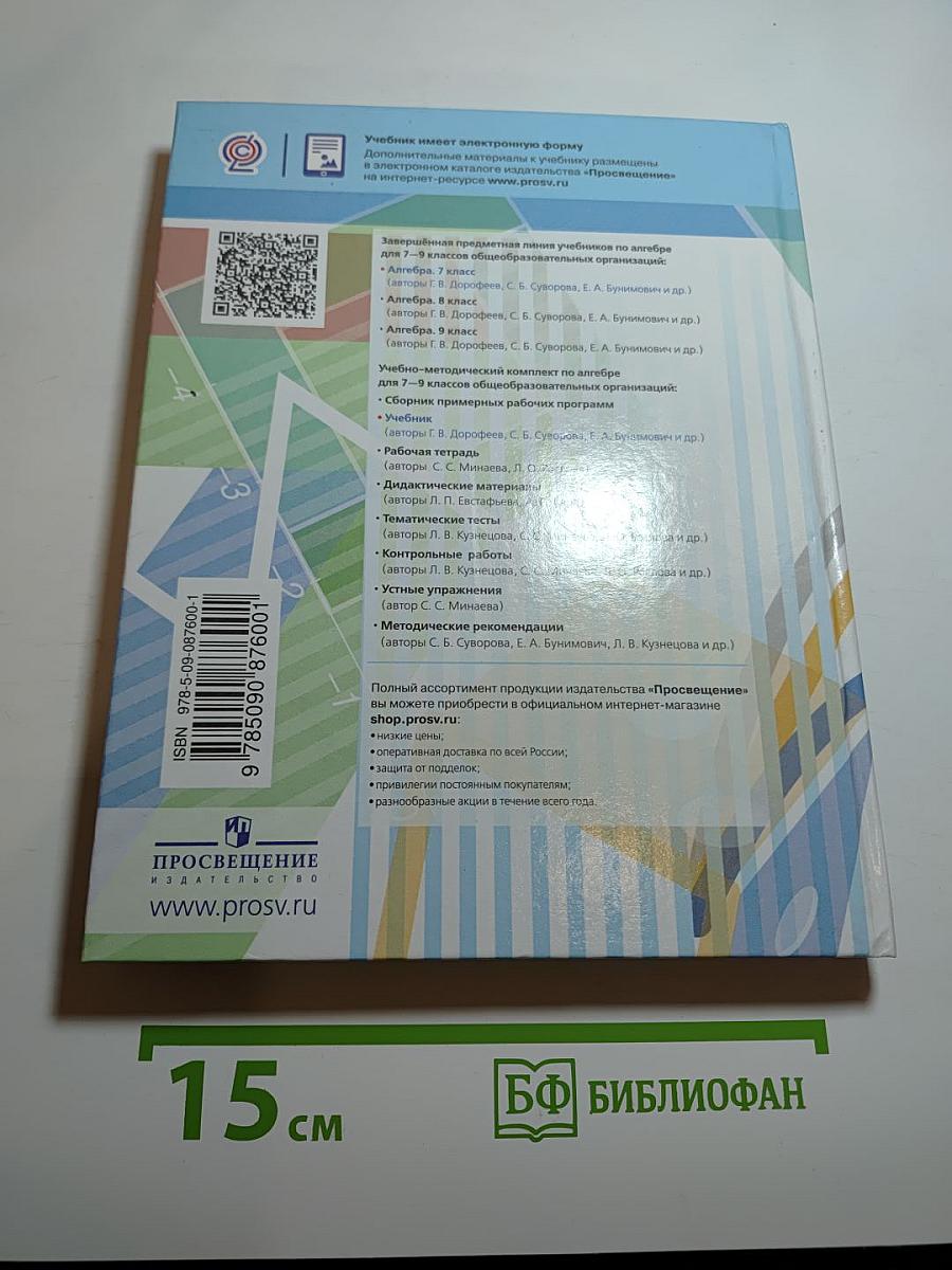 Алгебра 7 класс