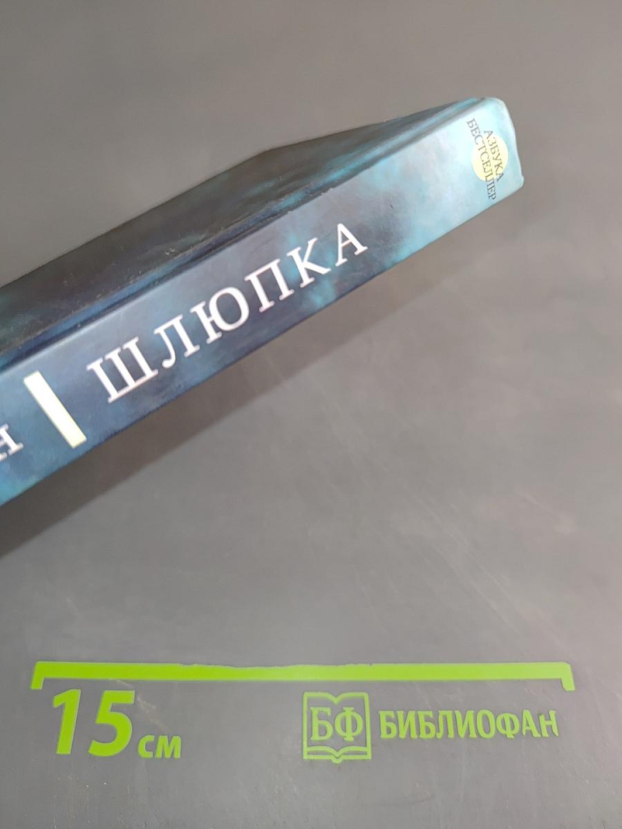 Шлюпка