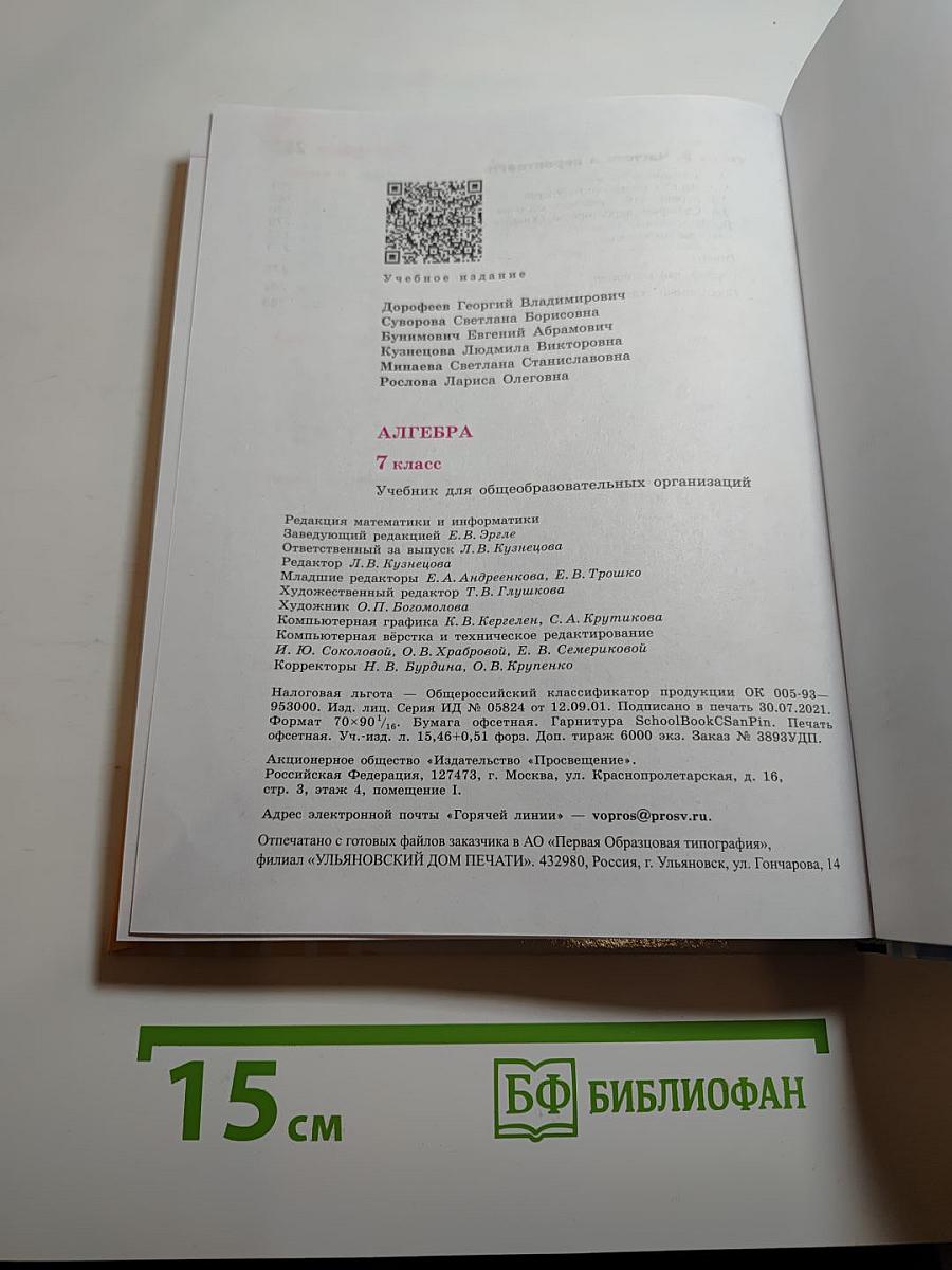 Алгебра 7 класс