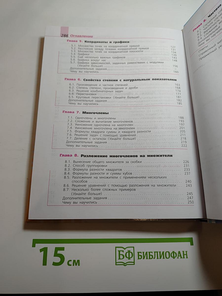 Алгебра 7 класс