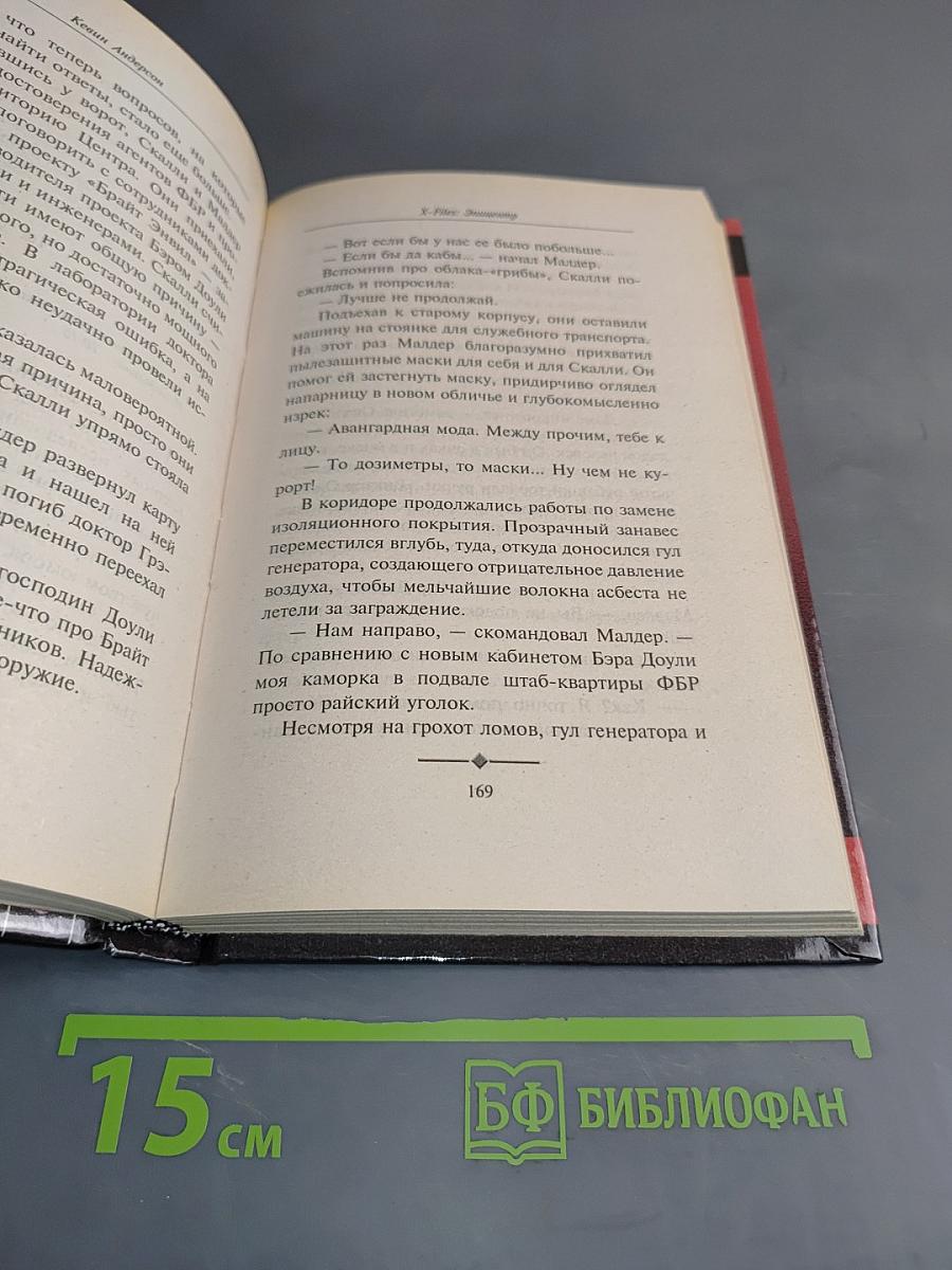 Секретные материалы. Эпицентр