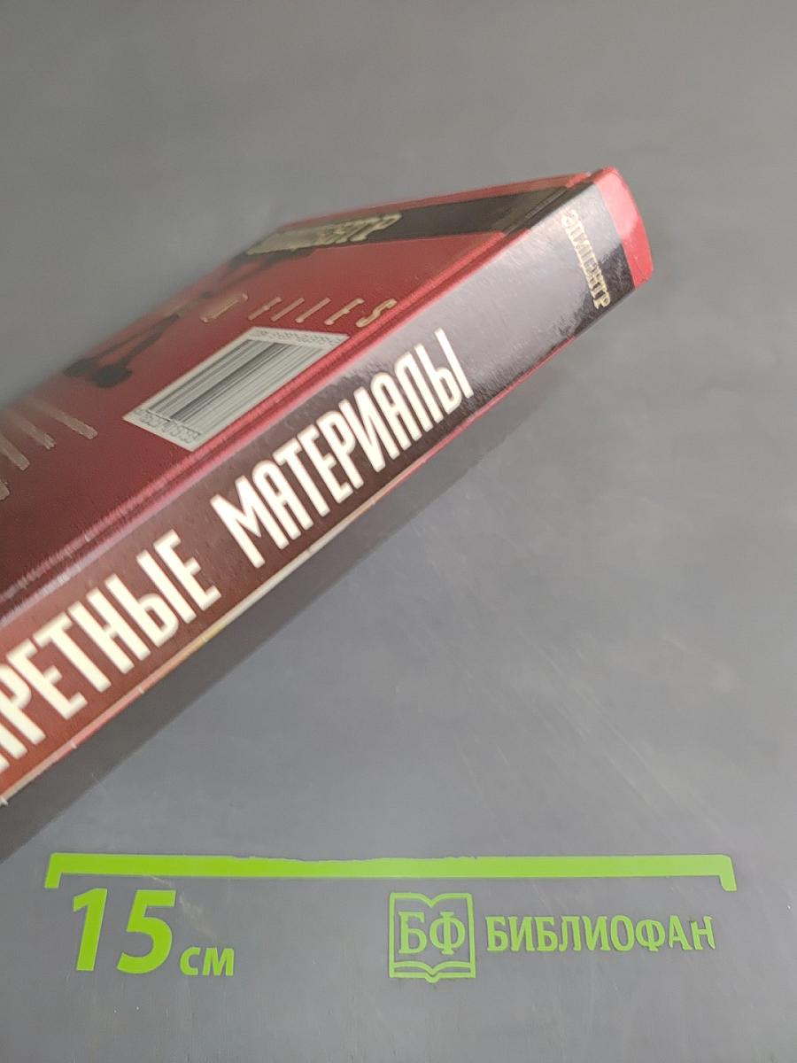 Секретные материалы. Эпицентр