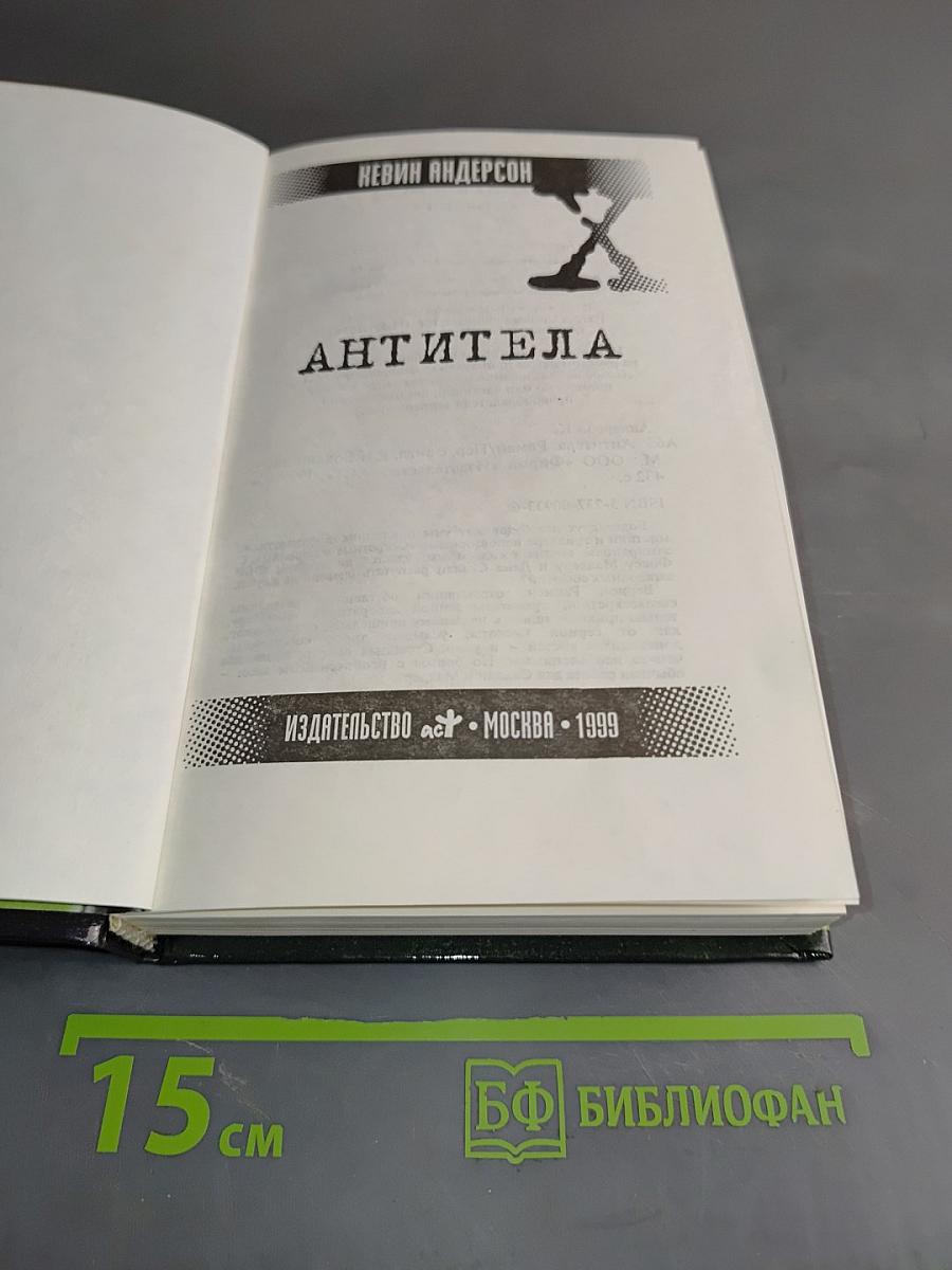 Антитела
