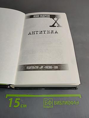 Антитела