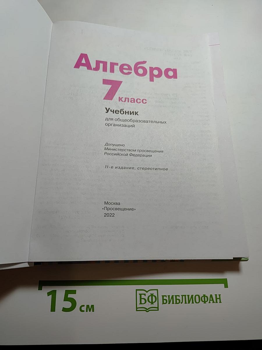 Алгебра 7 класс