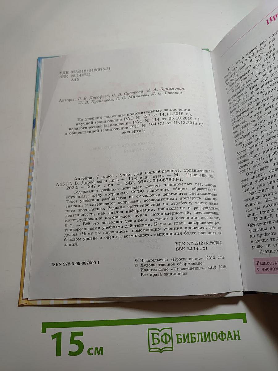 Алгебра 7 класс