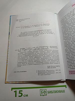 Алгебра 7 класс