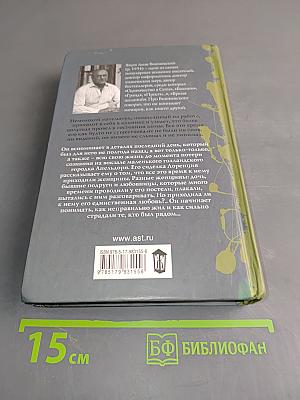 Все мои женщины. Пробуждение