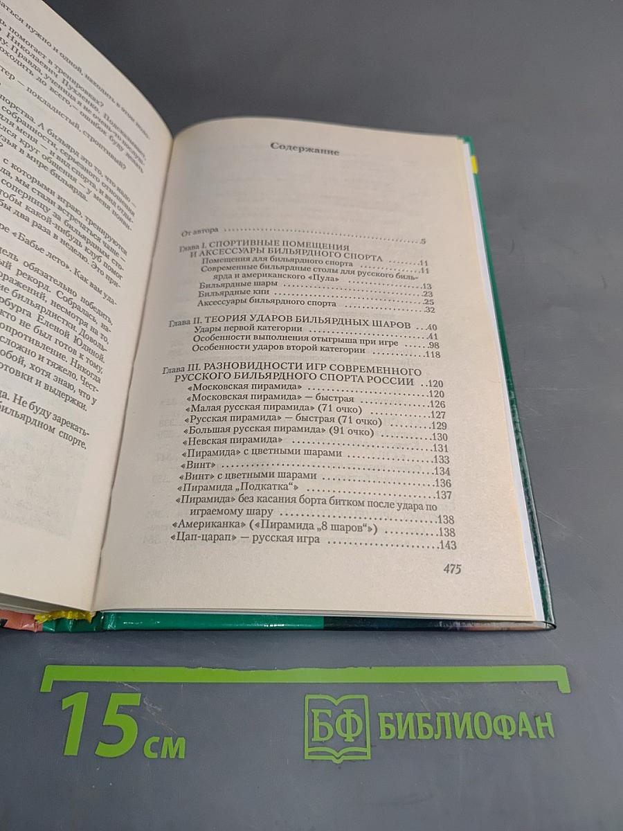 Русский бильярд