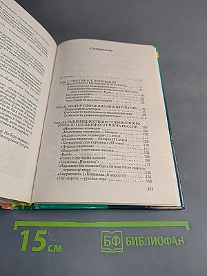 Русский бильярд