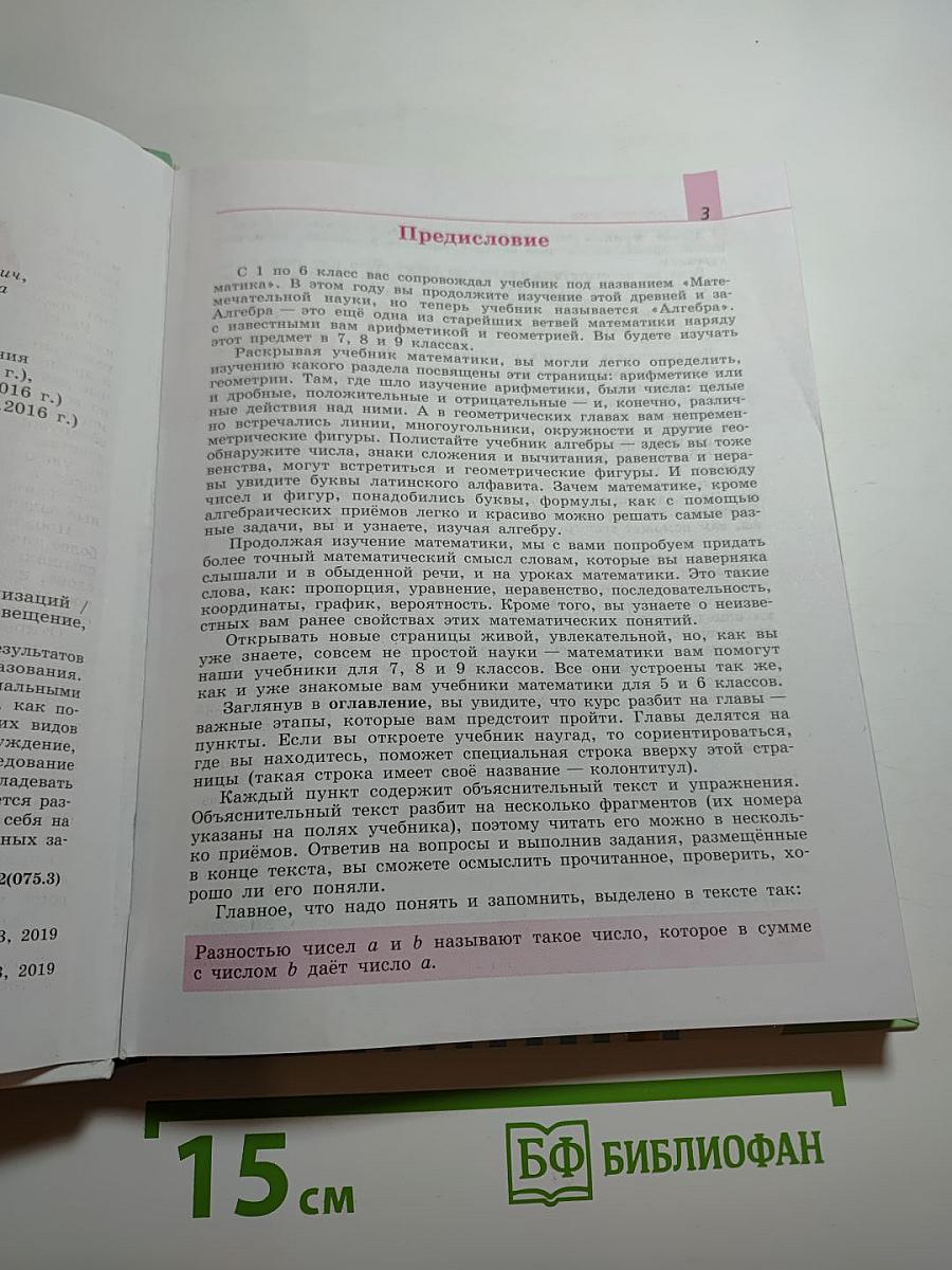 Алгебра 7 класс